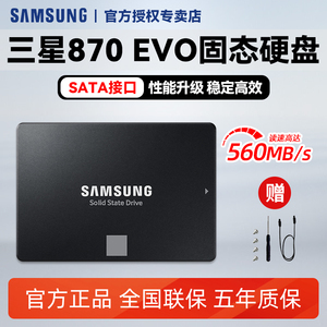 三星870EVO固态硬盘1t台式机ssd笔记本电脑sata3固态盘500g装机盘