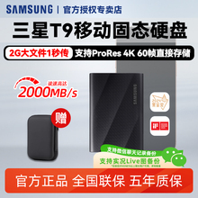 三星T9移动固态硬盘2T便携式加密手机外接pssd固态2tb高速硬盘4t