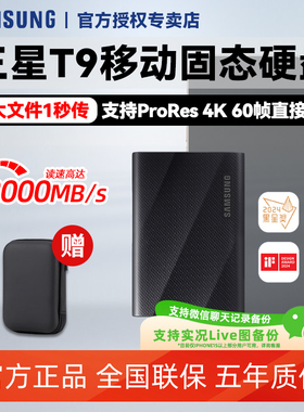 三星T9移动固态硬盘2T便携式加密手机外接pssd固态2tb高速硬盘4t