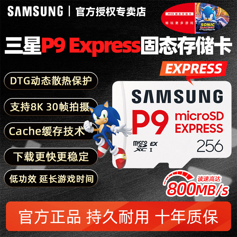 三星Express P9固态存储卡适配任天堂Switch2代主机内存256G TFSD