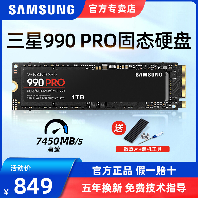 三星990PRO 1T固态硬盘M.2台式机1TB笔记本电脑NVME固态M2硬盘SSD