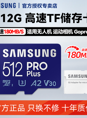 三星内存卡512g适用大疆无人机高速tf卡switch存储卡micro sd卡1t
