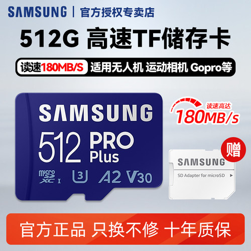 三星512G高速储存卡内存卡