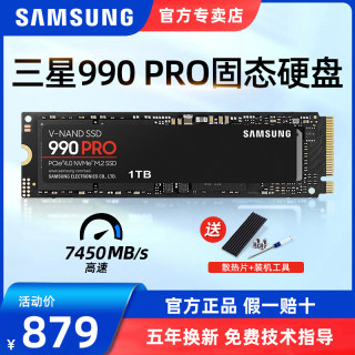 三星990PRO 1T固态硬盘M.2台式机1TB笔记本电脑NVME固态M2硬盘SSD