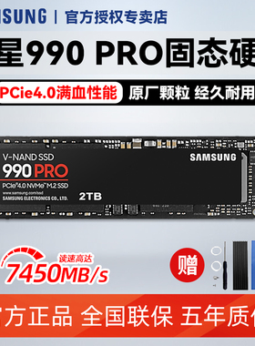 三星990pro固态1t固态硬盘ssd台式机电脑硬盘4t笔记本固态m2游戏