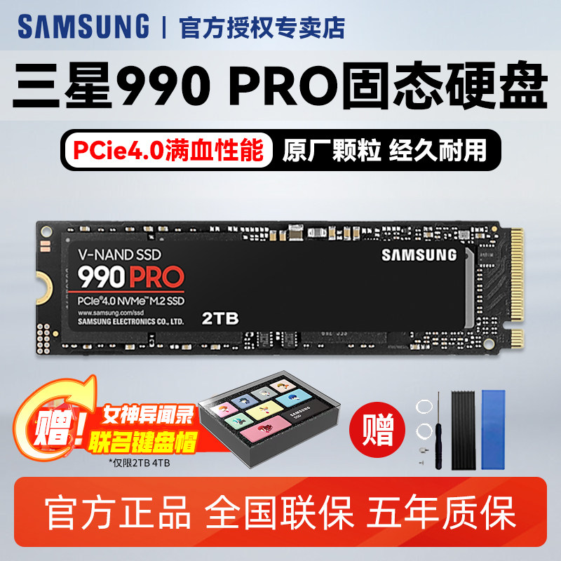 三星990pro固态1t固态硬盘ssd台式机电脑硬盘2t笔记本固