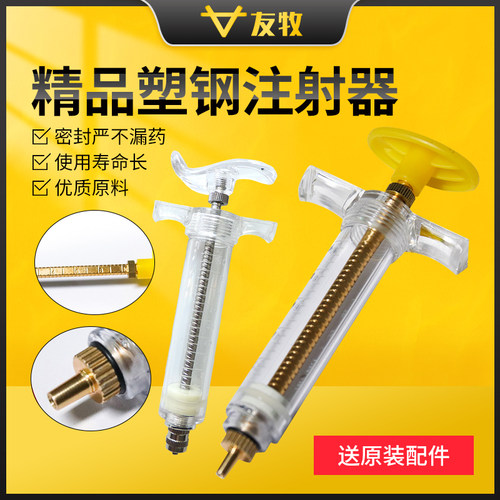 友牧塑钢注射器针管针筒
