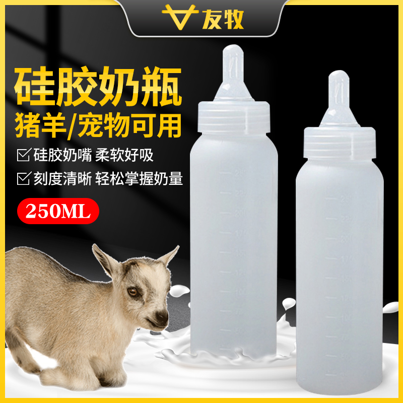 友牧250ml羔羊奶瓶仔猪奶壶