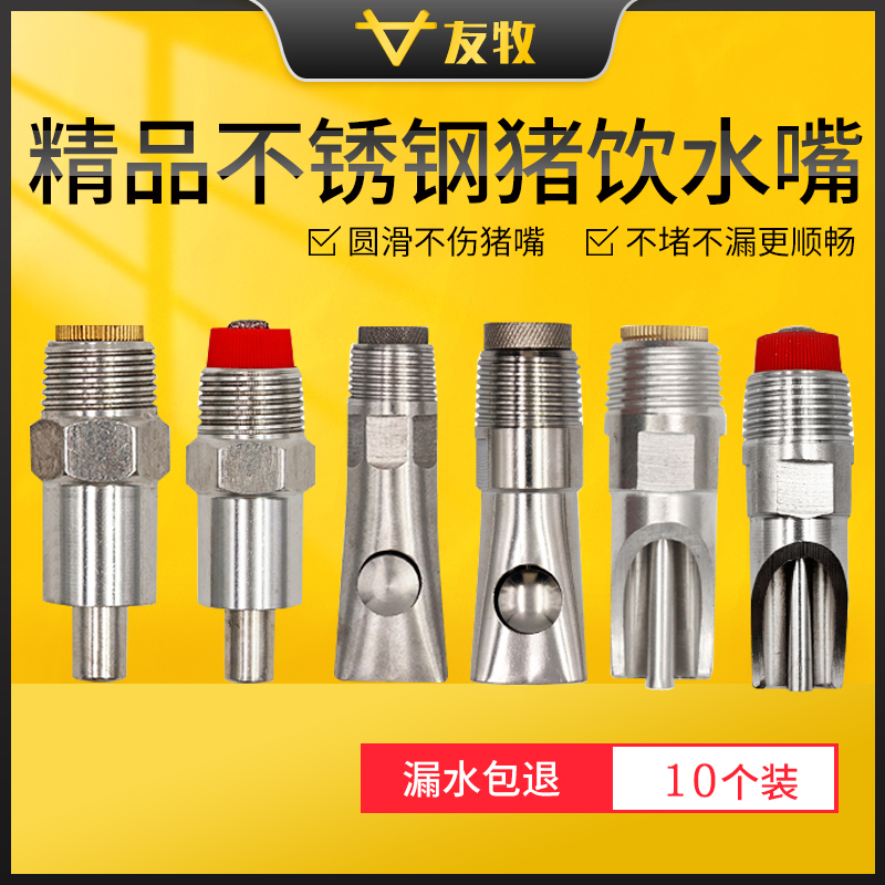 猪用自动饮水器友牧猪水嘴
