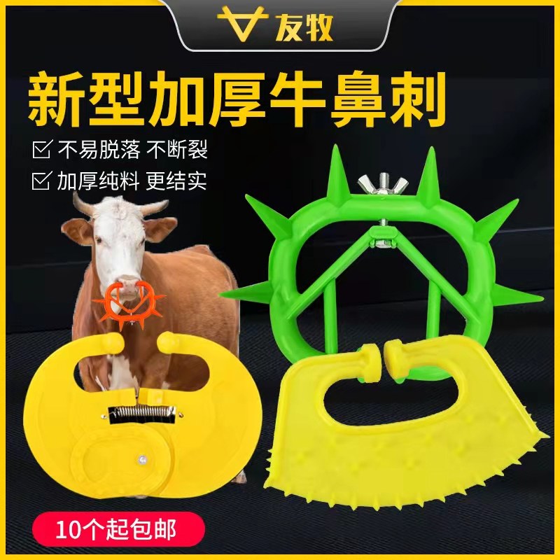 友牧牛犊子断奶器小牛忌奶器牛鼻刺犊牛戒奶用牛鼻环牛鼻圈刺钳,宠物/宠物食品及用品,家养大动物器械,淘宝优惠券,粉丝福利购,淘宝优惠卷