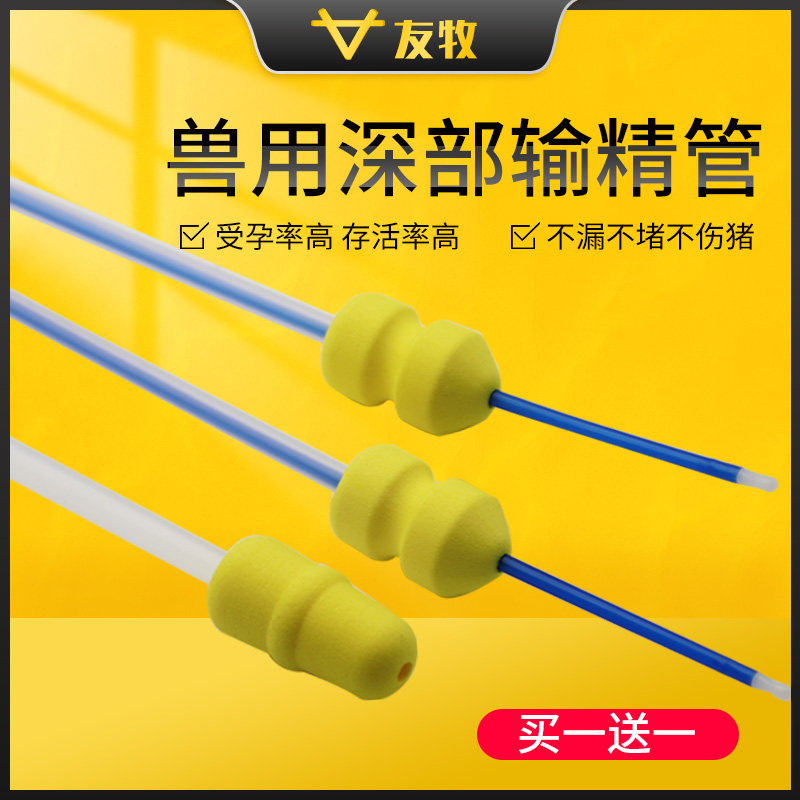 友牧 猪用输精瓶 一次性输精管瓶 60ML精液瓶80毫升人工受精瓶子