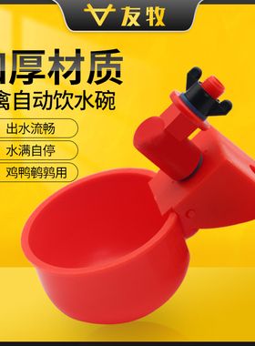 鸡用饮水碗鸡鸭鹅家禽自动饮水器鸽子喝水碗小鸡水碗雏鸡鹌鹑饮水