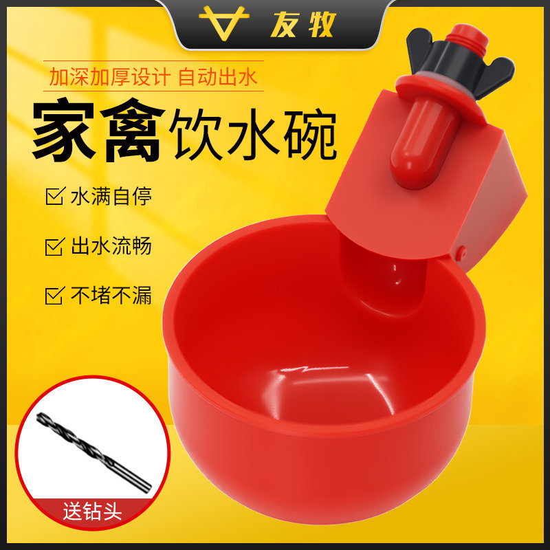 鸡用饮水碗鸡鸭鹅家禽自动饮水器鸽子喝水碗小鸡水碗雏鸡鹌鹑饮水,宠物/宠物食品及用品,鸟禽喂食器/喂水器,淘宝优惠券,粉丝福利购,淘宝优惠卷