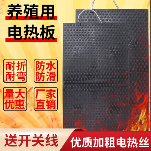 猪用电热板橡胶发热板仔猪母猪产床保温箱兽用养殖场加热板保温板 - 封面
