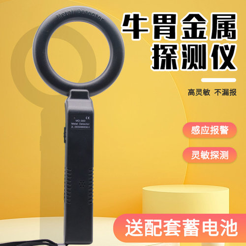 友牧牛胃金属探测仪器