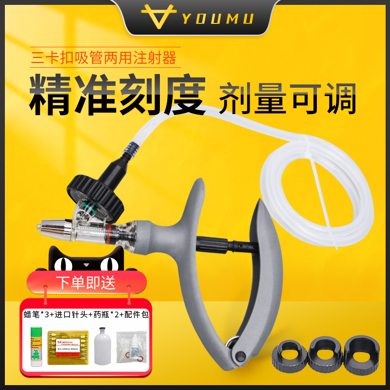 友牧 疫苗连续注射器兽用自动可调节注射枪动物猪牛羊鸡鸭针筒5ml
