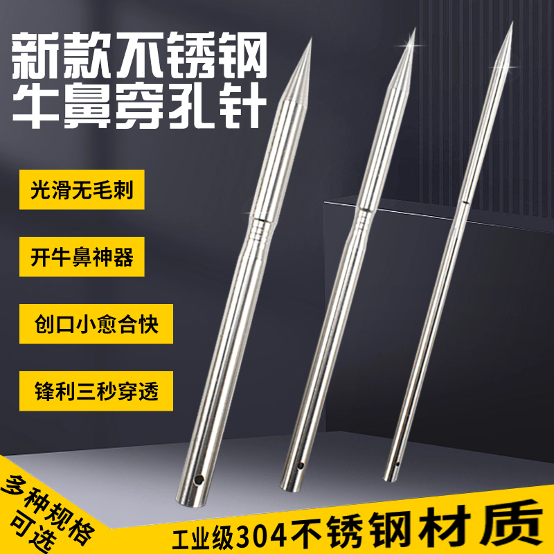 友牧牛鼻穿孔器牛鼻针