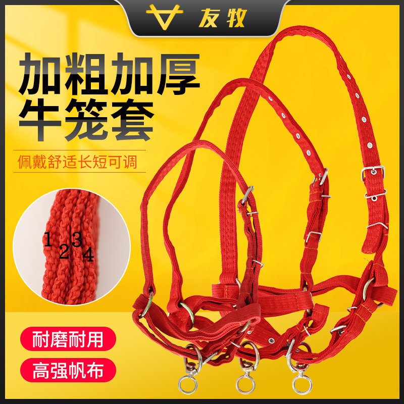 栓牛笼头牛头套牛龙头栓牛绳子缰绳大小牛笼嘴牛头套缰绳牛脖套