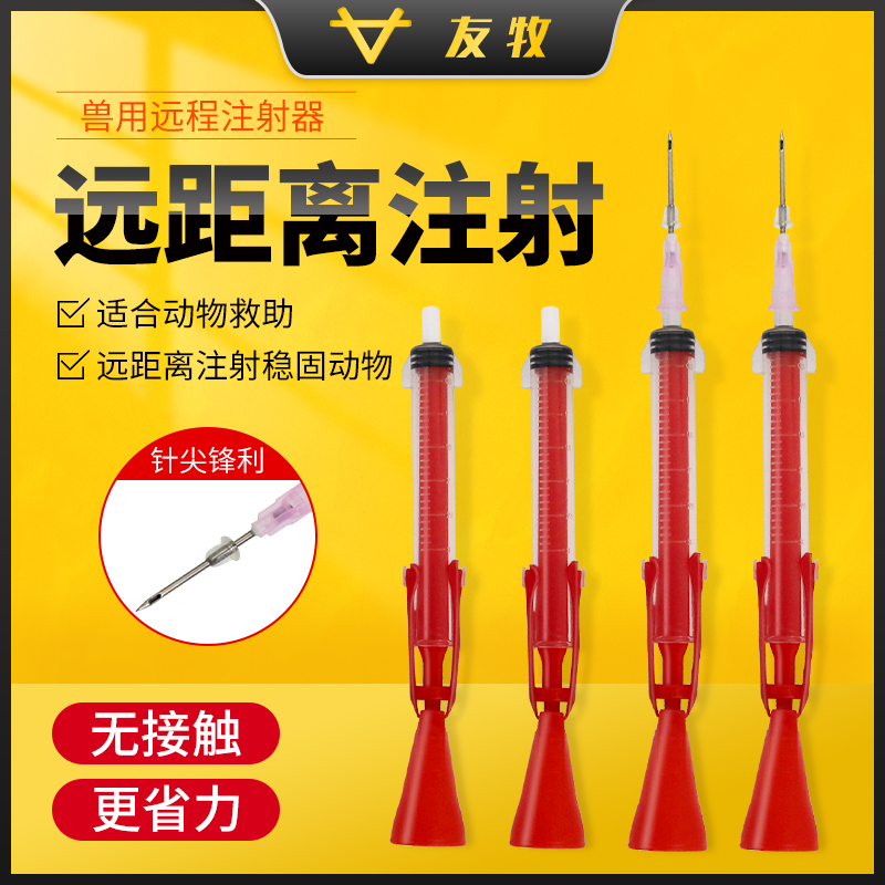 兽用吹针吹管口吹自动注射器梅花鹿猫牛羊远程发射飞针流浪狗救助