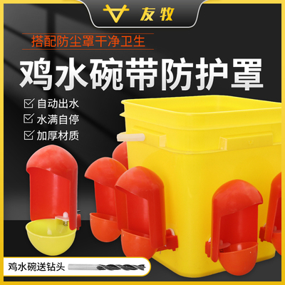 养鸡用自动饮水器防尘罩