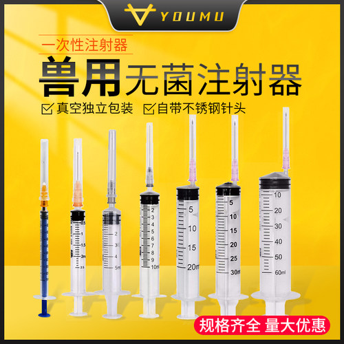 兽用一次性注射器针筒友牧