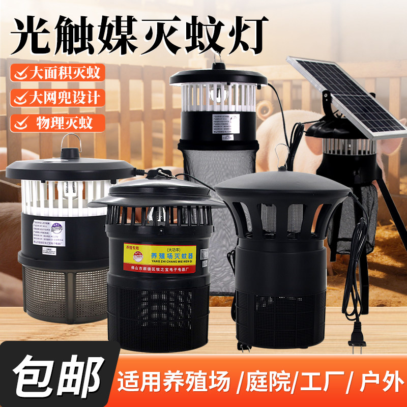 养殖厂灭蚊灯太阳能灭蚊灯户外庭院花园驱蚊光触灭蚊虫蛾子捕蚊器
