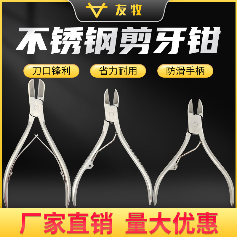 小猪剪牙钳牙齿猪用给兔子剪牙器钳子不锈钢兽用仔猪牙剪断齿尾钳