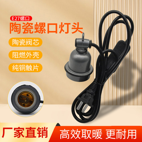 友牧养殖耐高温保温灯头小三通