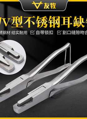 友牧 兽用U型V型耳缺钳耳号钳自动剪耳钳猪牛羊耳标钳耳朵耳缺钳