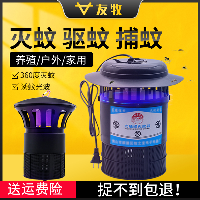 友牧户外灭蚊灯猪场专用室内捕蝇