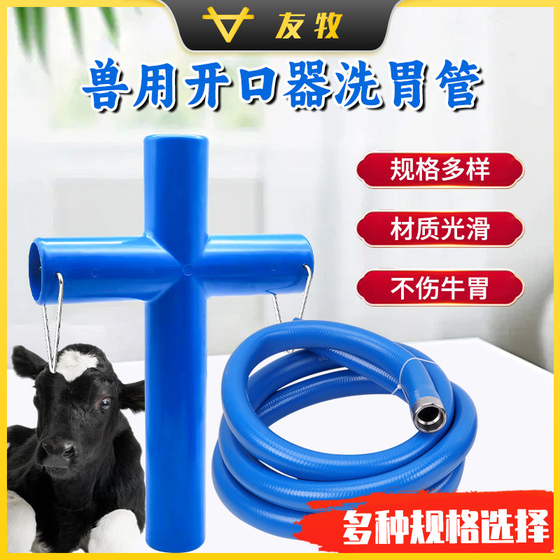 友牧 牛用开口器大牛洗胃管动物养殖器械牲畜用品兽用灌药器给羊