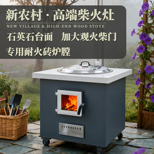 高端柴火灶新款农村家用烧木柴无烟铁锅灶台户外移动铁锅炖一体锅