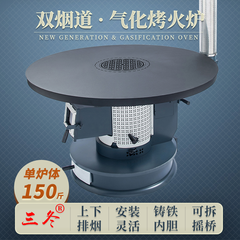 三冬双排烟活动铸铁内胆取暖炉