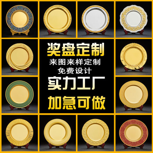 金属纪念奖盘定制定做