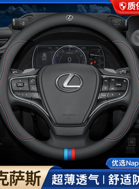 适用于雷克萨斯Es200es300 Rx300 nx200 es240ct200h真皮方向盘套
