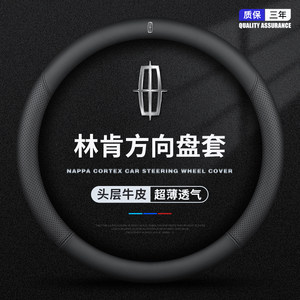 适用于林肯航海家Z方向盘套冒险家大陆飞行家MKC/MKZ真皮四季把套