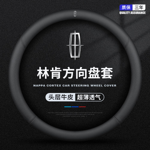 林肯汽车方向盘套真皮超薄舒适