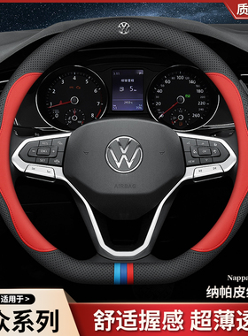 大众方向盘套id3迈腾id4x朗逸速腾探岳CC帕萨特凌度途观L宝来把套