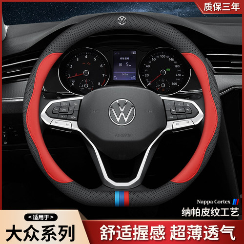 大众汽车方向盘套超薄真皮防滑