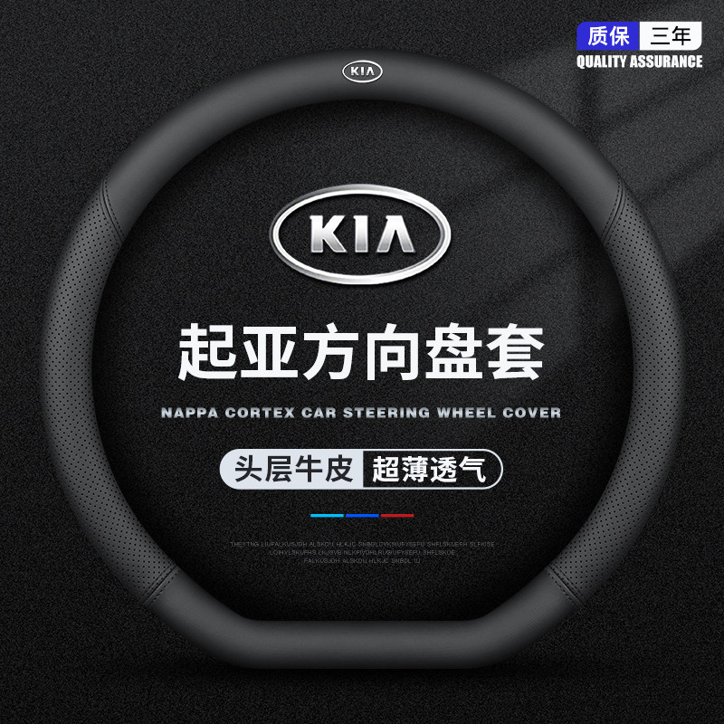 适用于起亚K3智跑k5福瑞迪k2赛拉图kx3傲跑kx5奕跑K4真皮方向盘套