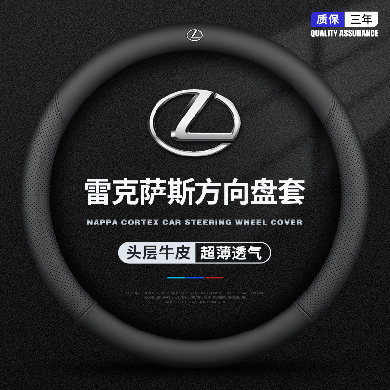 雷克萨斯ES200/300方向盘套真皮