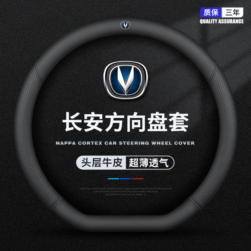 长安方向盘套真皮超薄舒适透气