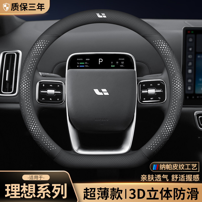 适用于理想L6方向盘套理想L7理想L8/L9/one改装专用超薄汽车用品
