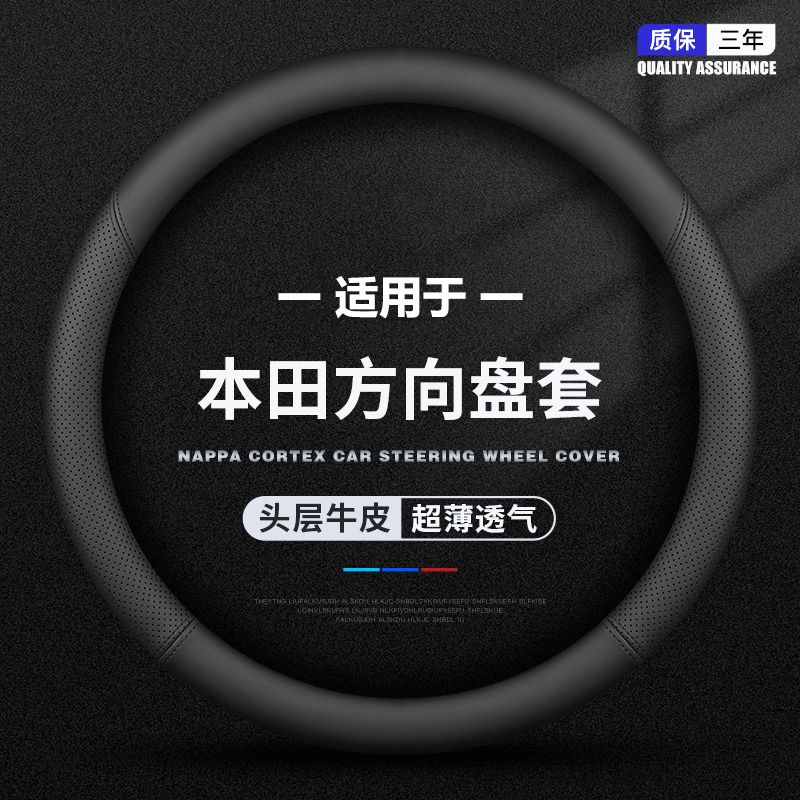 本田方向盘套真皮防滑透气超薄