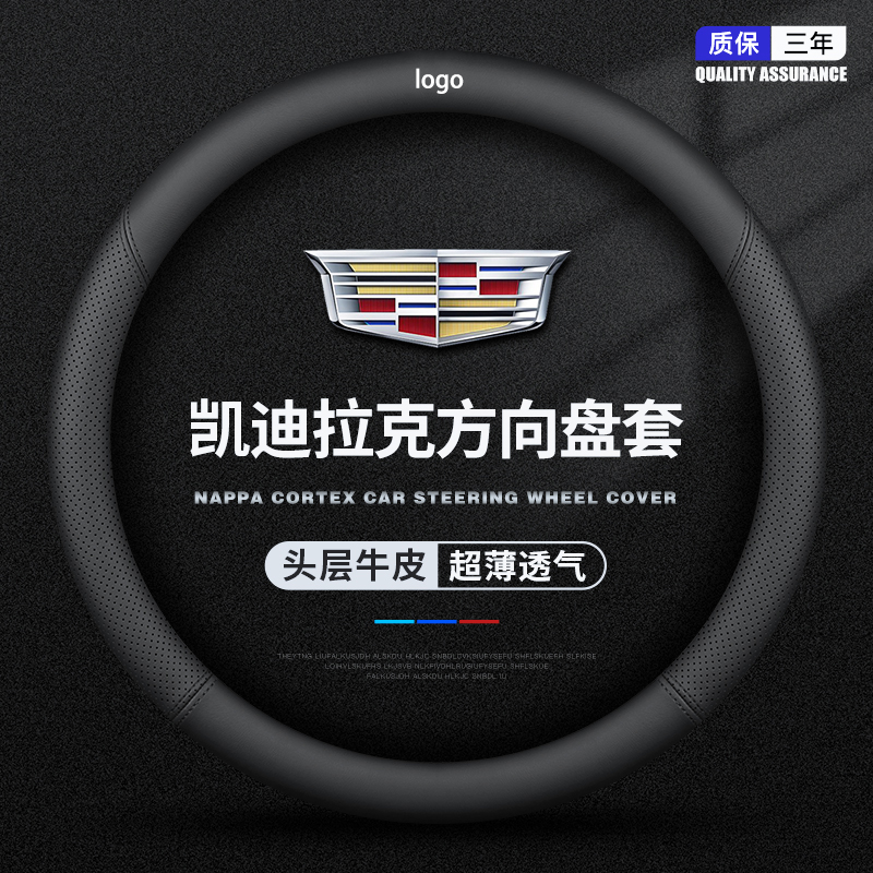 凯迪拉克CT5真皮方向盘套防滑