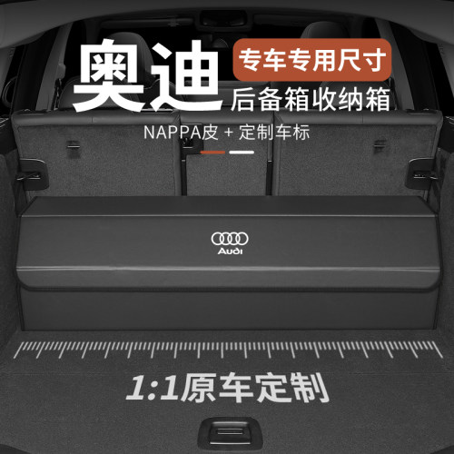 奥迪后备箱收纳箱车载储物盒