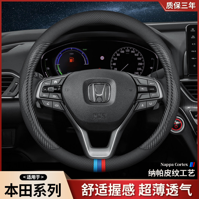 适用本田方向盘套雅阁思域CRV皓影型格缤智XRV冠道奥德赛凌派真皮