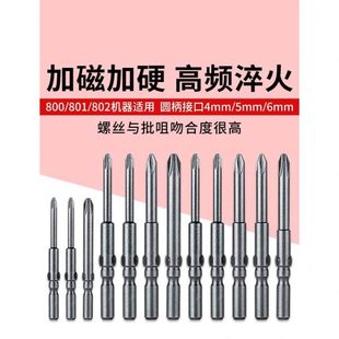 8钻头电动螺丝刀电批头200强磁0披头61十字头5mm8嘴4加长起子8S20