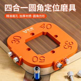 角弧圆磨具修边裁定位精准大全一神器木工孔倒四合合圆贴工具角器