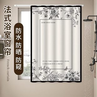 小窗户遮挡防走光 浴室窗帘厕所专用遮光防水帘子卫生间免打孔法式